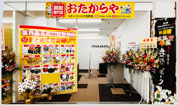 リオン・ドール十日町店