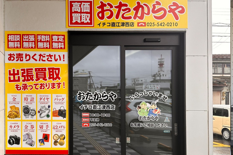 ご来店